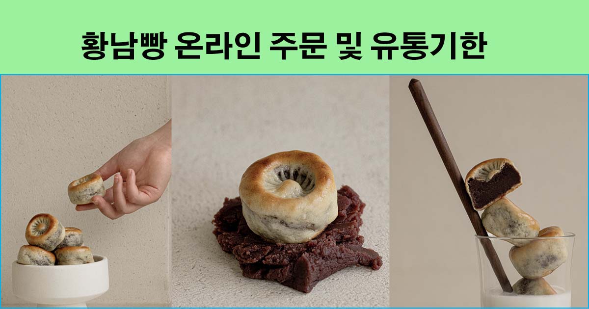 황남빵온라인주문