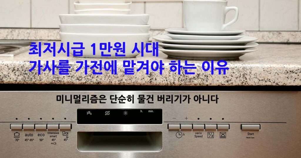 미니멀리즘가전선택