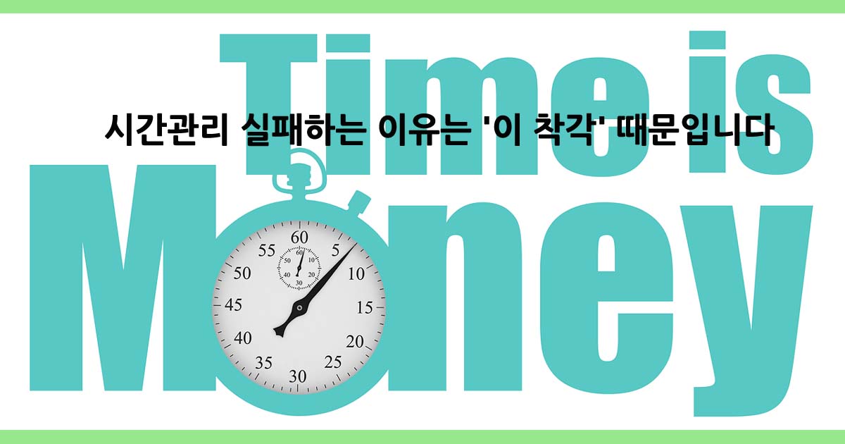 시간관리테크놀로지