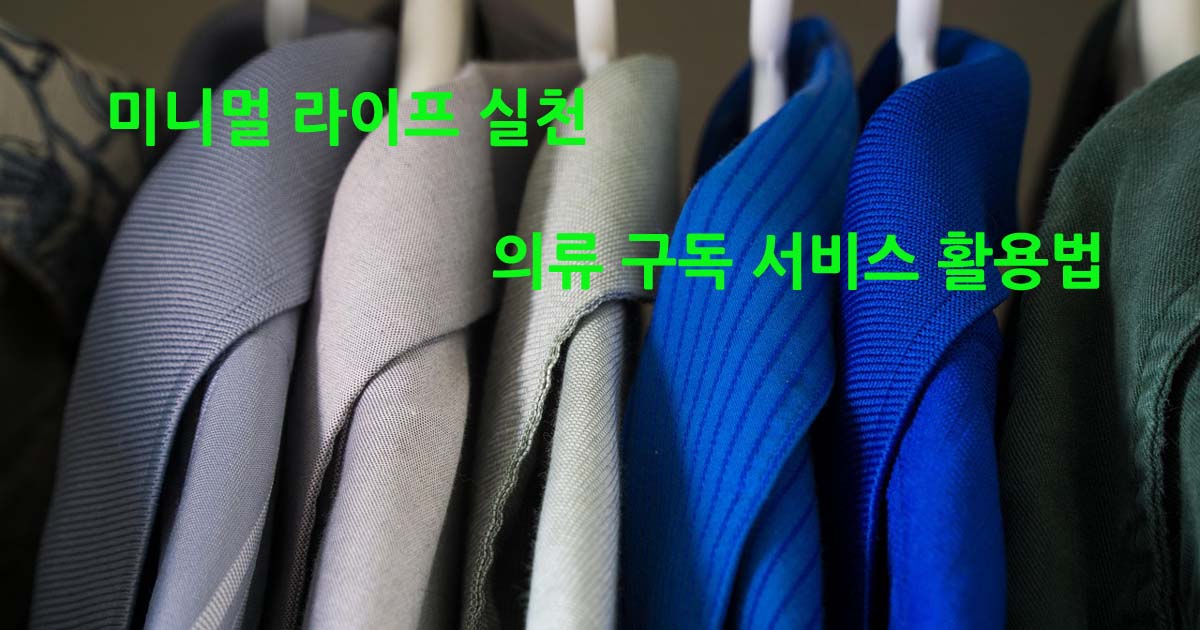 의류렌탈서비스