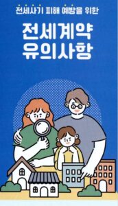 안심전세 앱으로 전세사기 예방법 4 안심전세 앱으로 전세사기 예방법 3