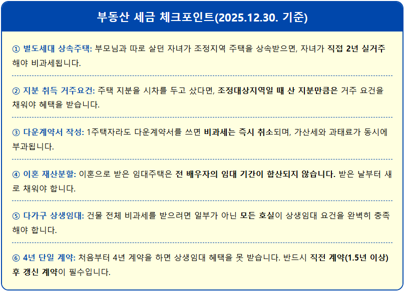 다가구주택 주인 세금 폭탄 맞기 전 체크 포인트 2 다가구주택 주인 세금 폭탄 맞기 전 체크 포인트 1