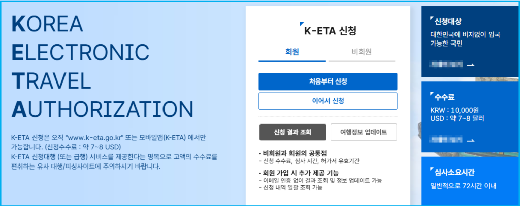 무비자 한국 입국과 K-ETA 조건의 모든 것 3 무비자 한국 입국과 K-ETA 조건의 모든 것 2