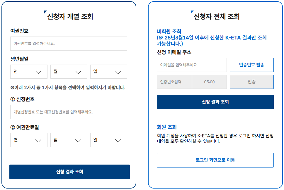 K-ETA 신청 관련 자주 묻는 궁금증 3 K-ETA 신청 관련 자주 묻는 궁금증 2