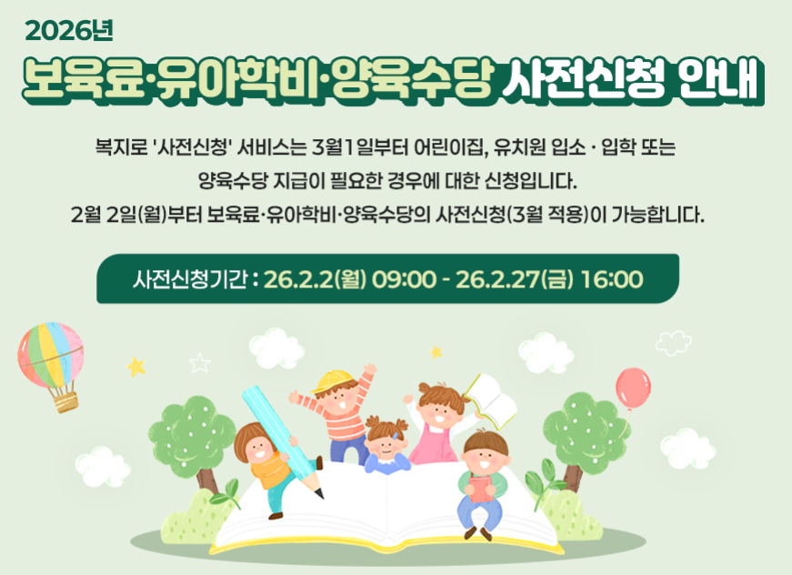 보육료 사전신청 자주 묻는 12가지 질문 2
