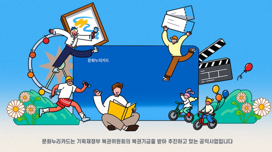 문화누리카드 잔액 조회 및 온라인 결제 3 문화누리카드 잔액 조회 및 온라인 결제 2