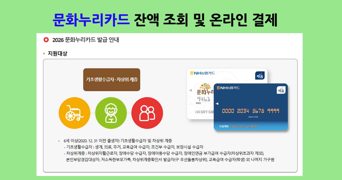 문화누리카드잔액조회및결제