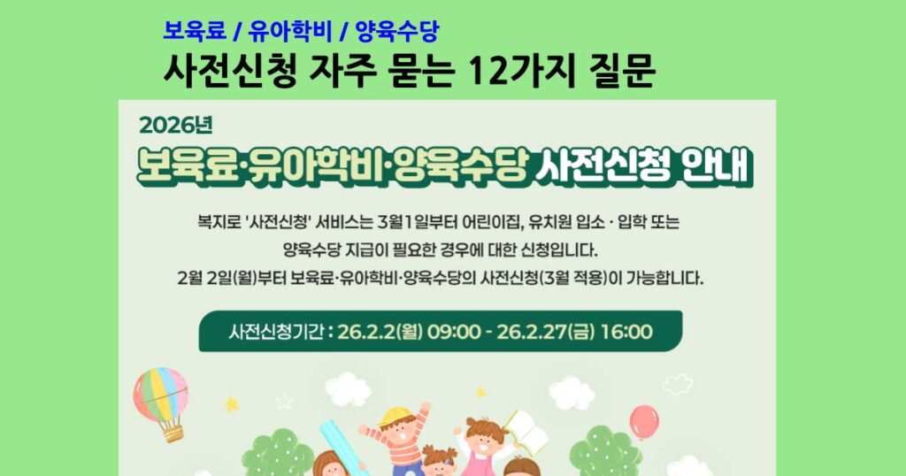 보육료자주하는질문