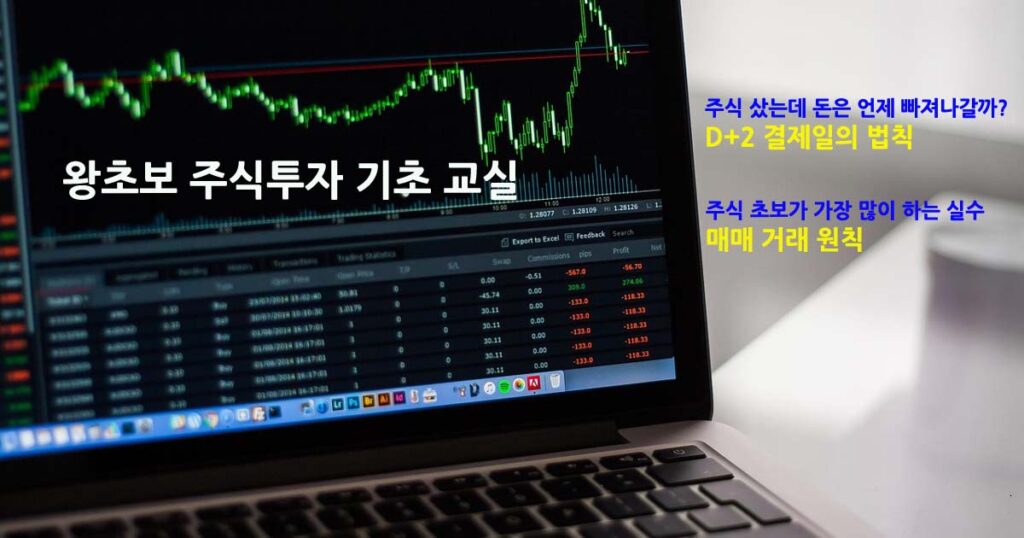 왕초보주식기초교실