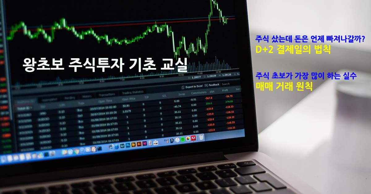 왕초보주식기초교실