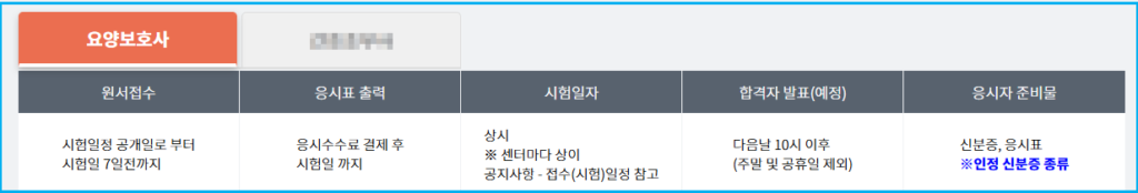 간호조무사 요양보호사 자격시험 자주하는 질문 3