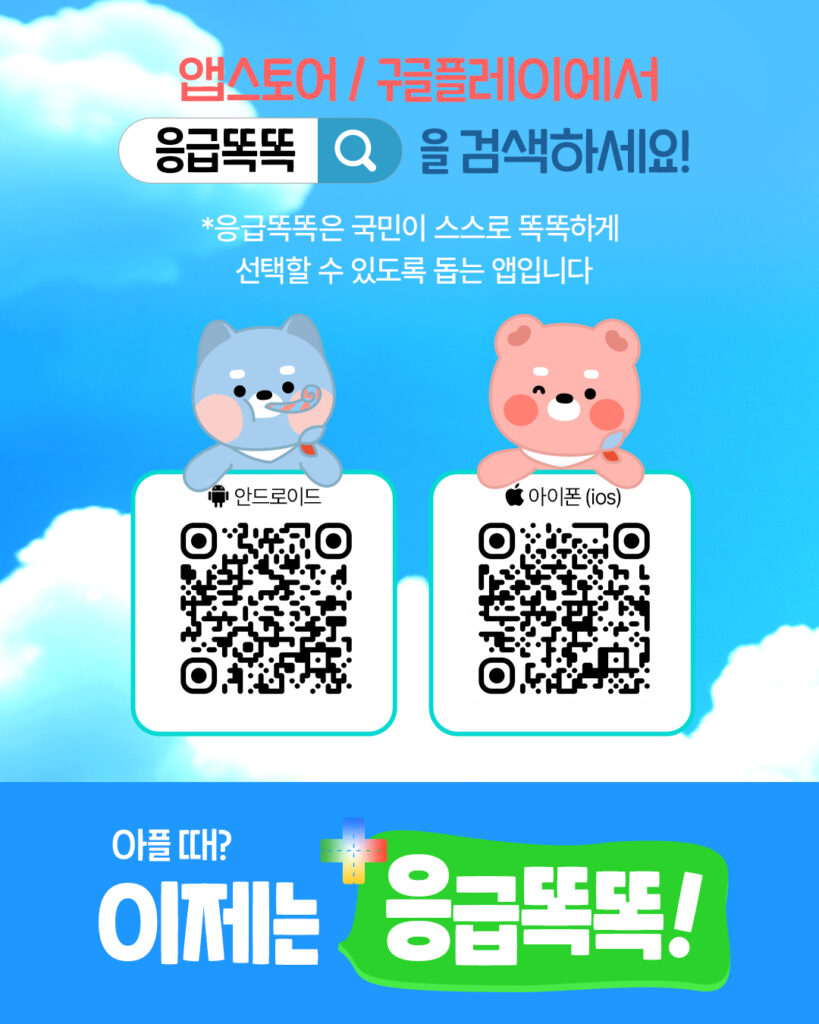 2026 설 연휴 전국 문 여는 병원 약국 찾는 법 3 2026 설 연휴 전국 문 여는 병원 약국 찾는 법 2