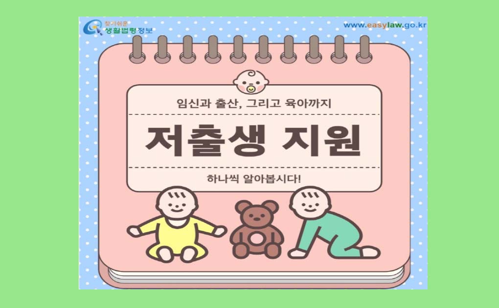 저출생지원사업