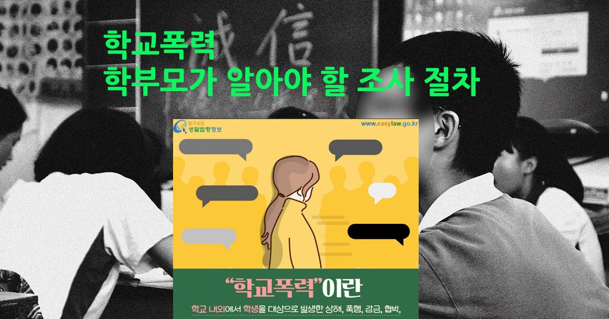 학교폭력신고및절차