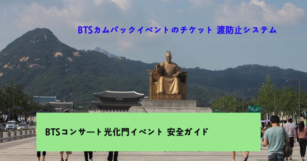 bts_event