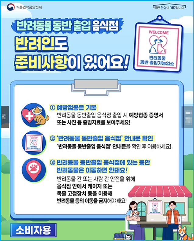 반려동물 식당 출입 규정 가이드 (2026년 시행) 4 반려동물 식당 출입 규정 가이드 (2026년 시행) 3