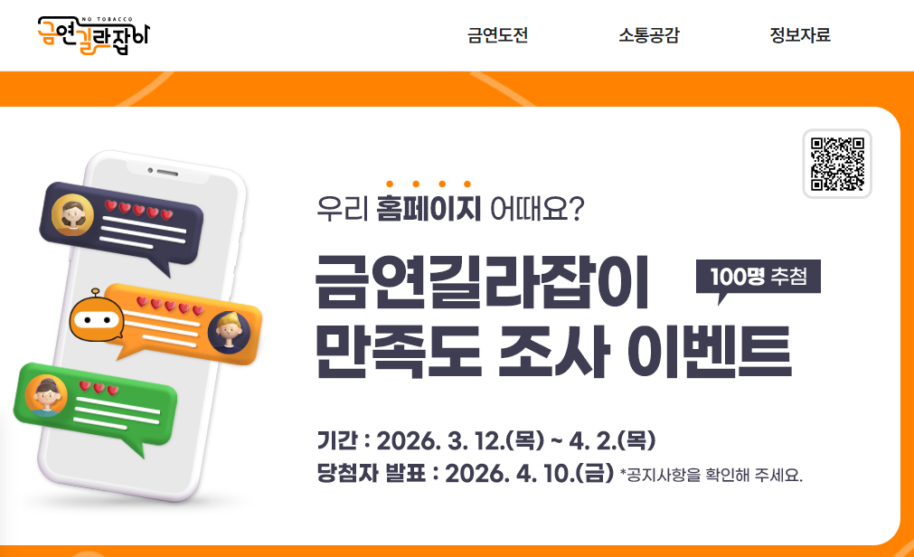 휴대폰 비대면 금연클리닉 신청 방법 2