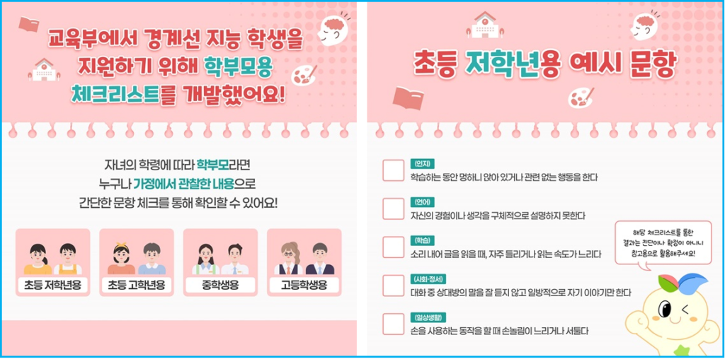 학습 속도 느린 아이 경계선 지능 무료로 확인하는 법 2