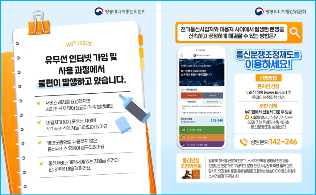 통신서비스 자주 발생하는 분쟁 끝내는 법 3 통신서비스 자주 발생하는 분쟁 끝내는 법 2