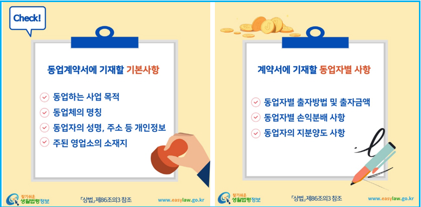 동업 분쟁 예방을 위한 계약서 체크리스트 2