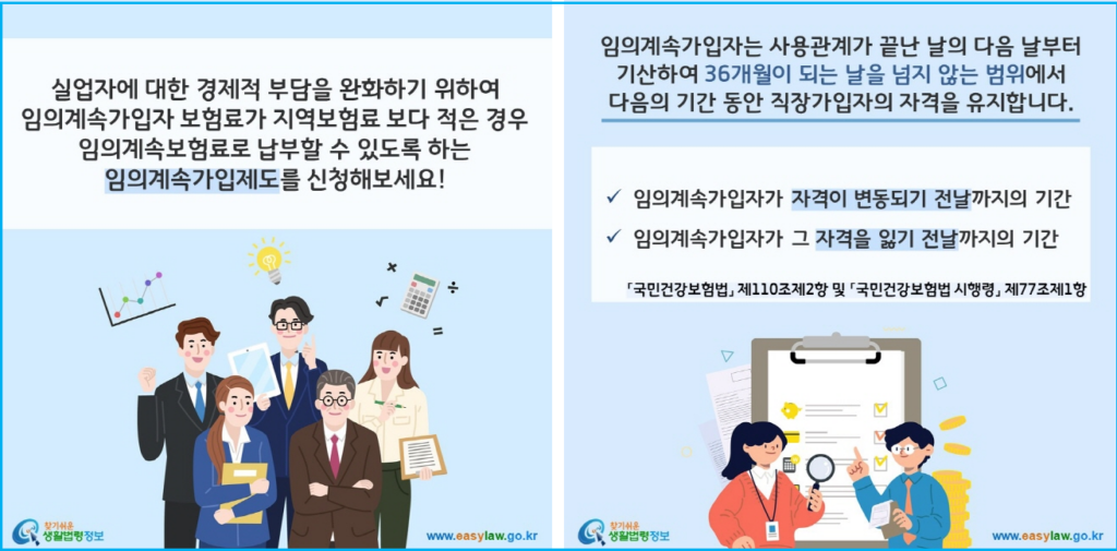 퇴사 후 건강보험료 폭탄 방지, 임의계속가입 제도 3 퇴사 후 건강보험료 폭탄 방지, 임의계속가입 제도 2