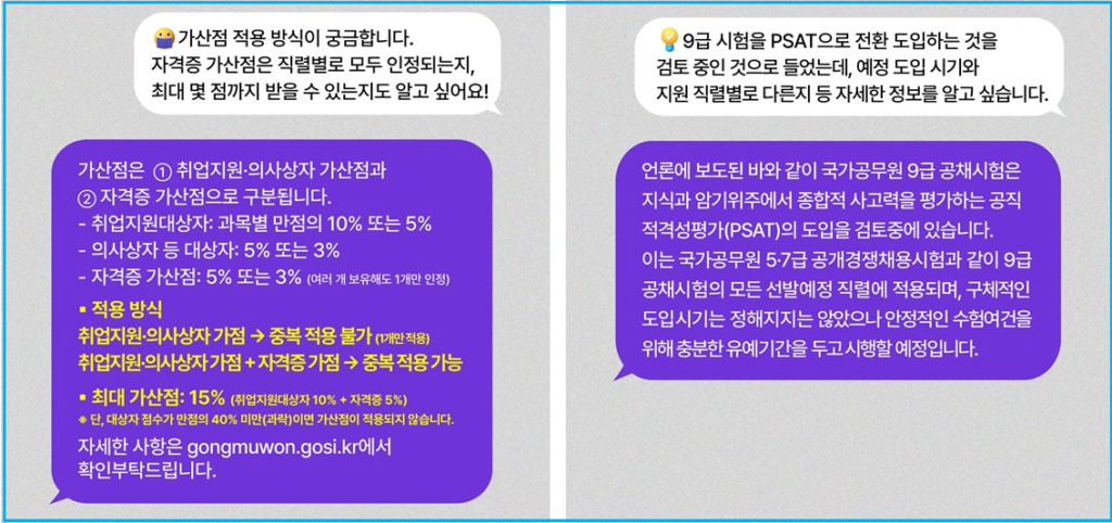 9급 공무원 채용 개편 자주하는 질문 8가지 3
