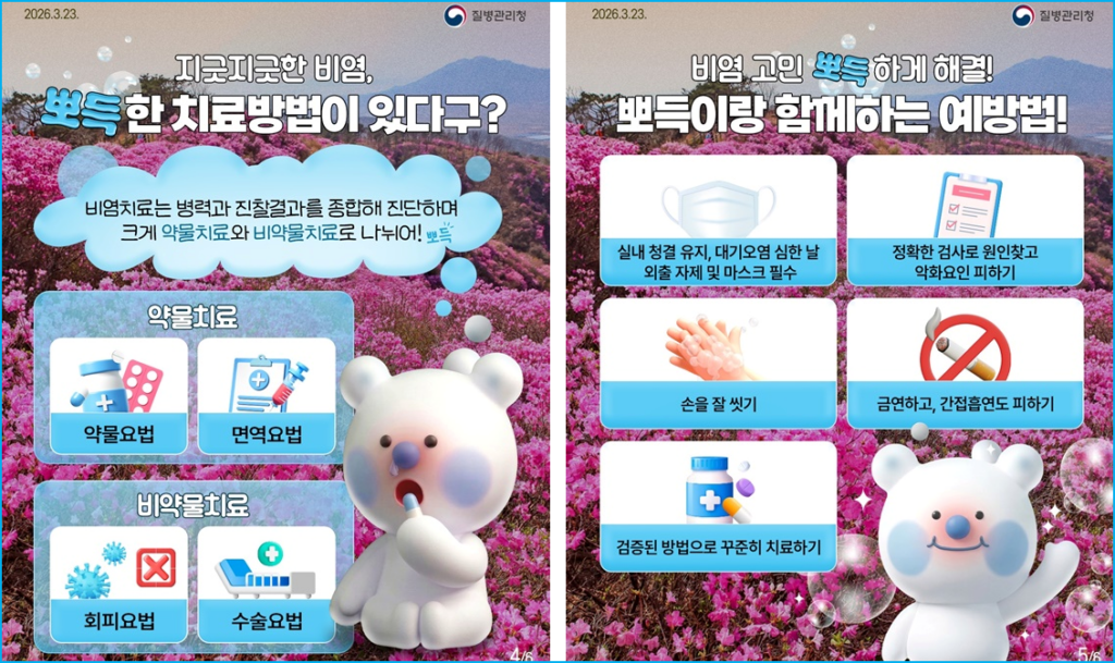봄만 되면 콧물 훌쩍 거리는 불청객 비염 3