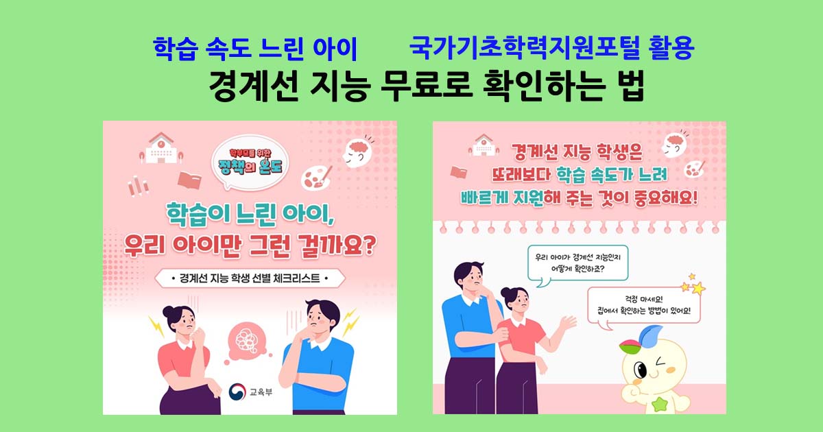 국가기초학력지원포털활용