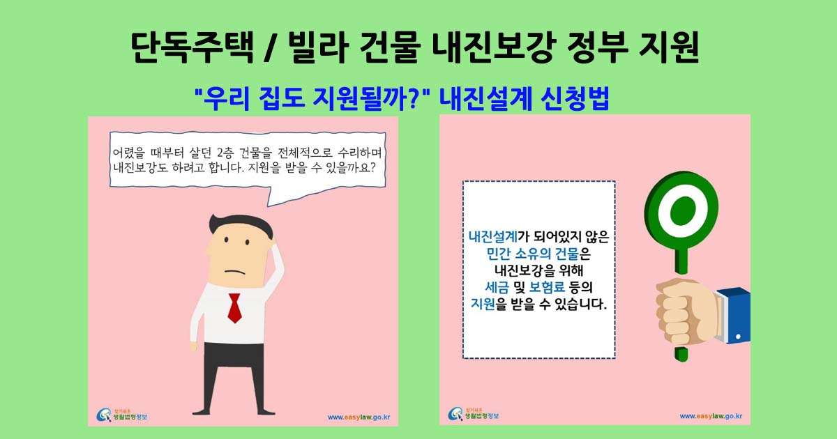 단독주택빌라내진설계지원