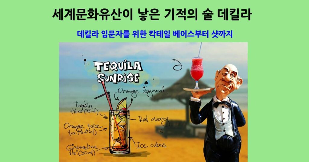 데킬라