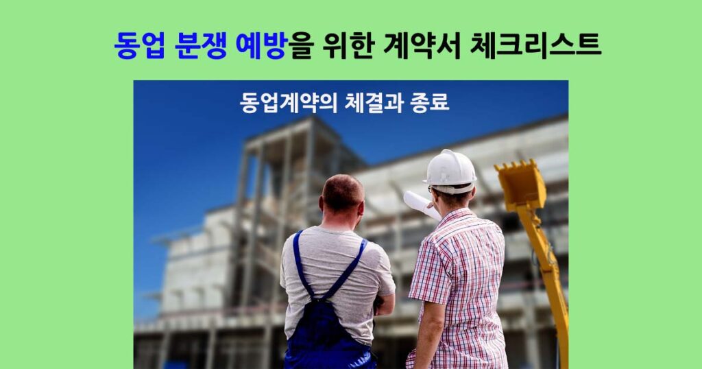 동업계약과종료