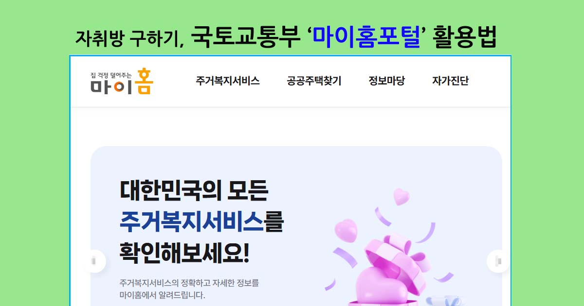 마이홈포털활용