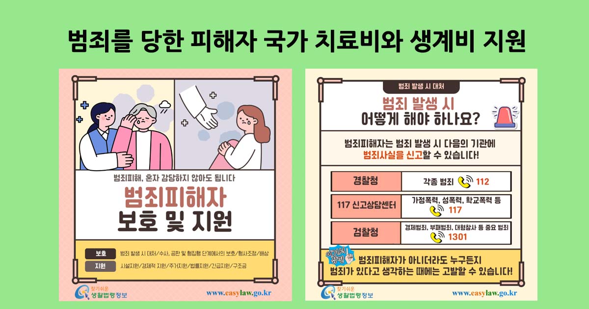 범죄피해구조금