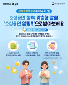 나만 몰랐던 지원금? 소상공인 맞춤형 알림톡으로 확인하세요 3