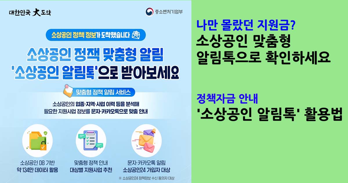 소상공인알림톡활용