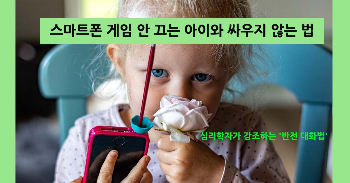 아동반전대화법