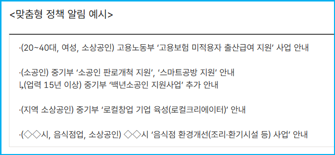 나만 몰랐던 지원금? 소상공인 맞춤형 알림톡으로 확인하세요 2