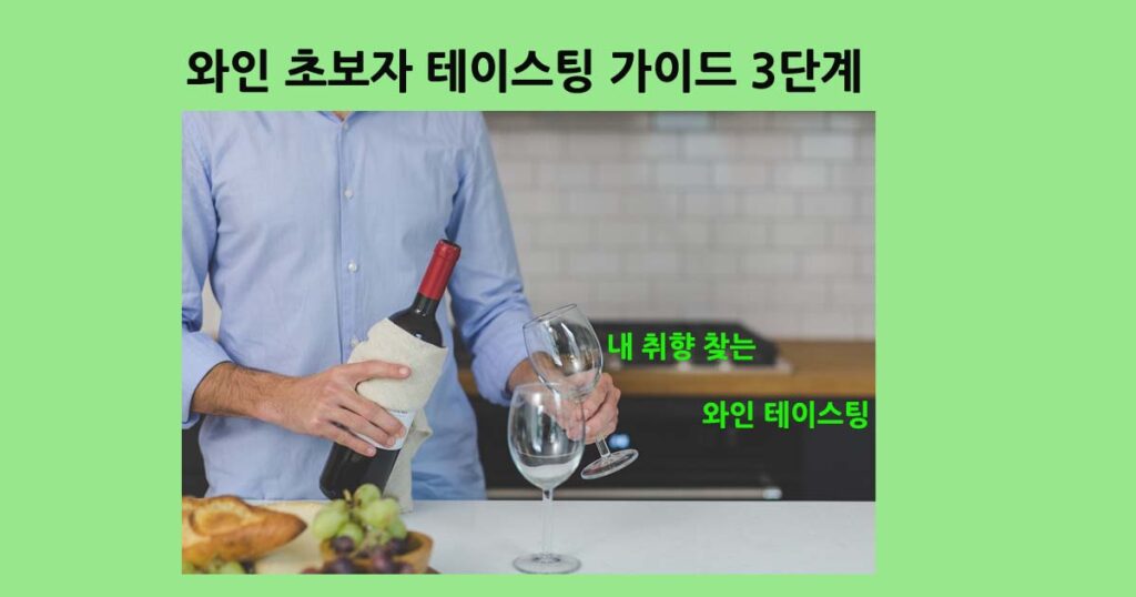 와인테이스팅