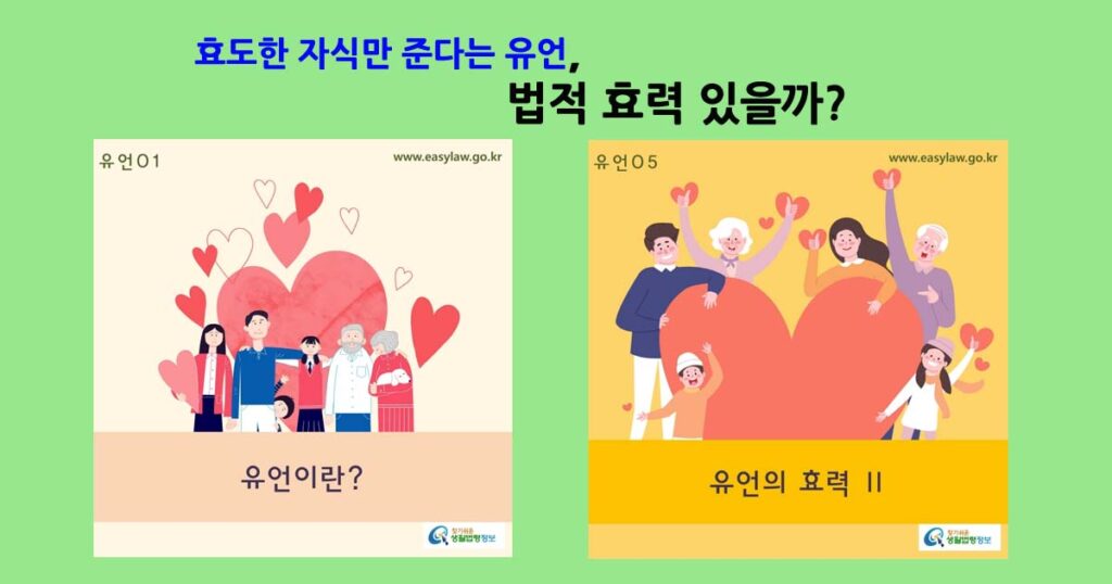 유언의법적효력