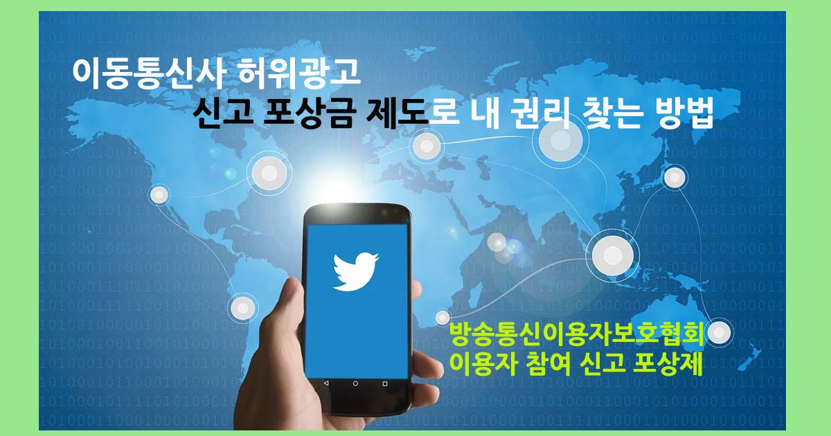 이용자참여신고포상제