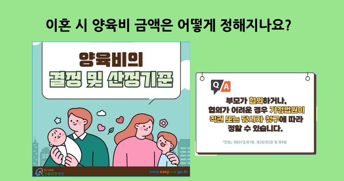 이혼시양육비산정