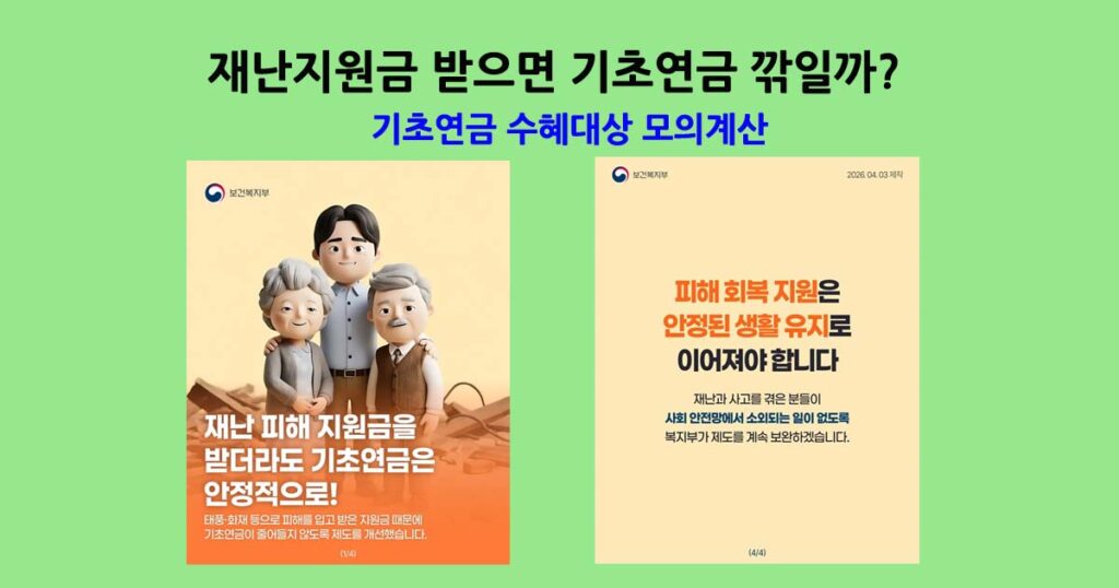 2026기초연금모의계산