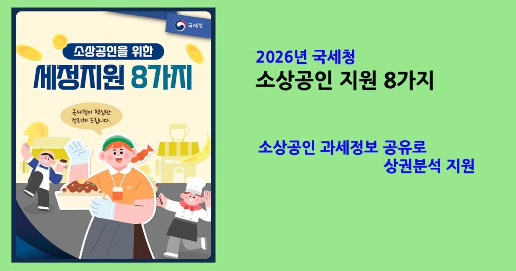 2026소상공인지원8가지