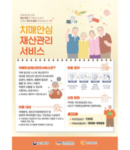치매 부모 재산 10억까지 보호하는 국가제도 3