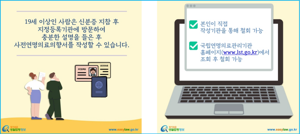 연명의료결정제도, 한국에서 안락사 합법일까? 4 연명의료결정제도, 한국에서 안락사 합법일까? 3