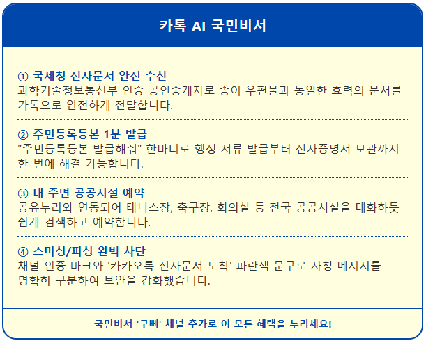 카톡으로 온 국세청 환급금 클릭 전 확인 요령 1