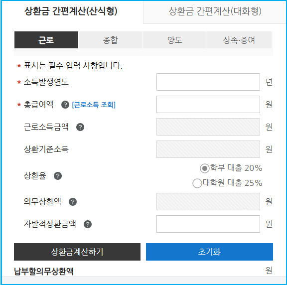 취업후 학자금 의무상환액 계산법과 상환유예 3 취업후 학자금 의무상환액 계산법과 상환유예 2