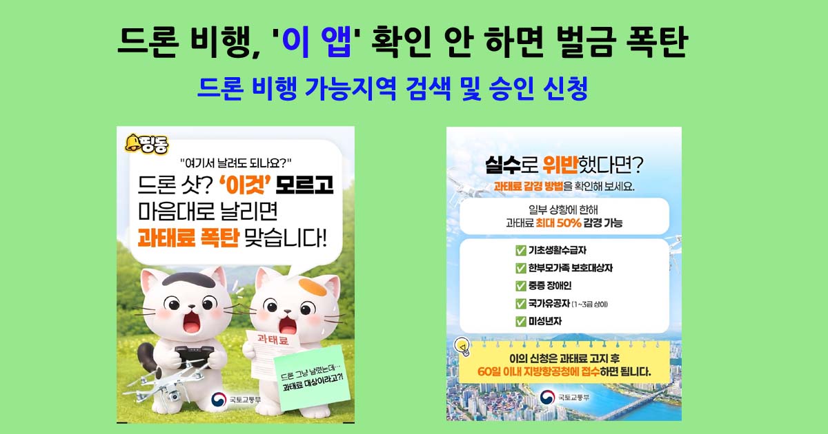 드론비행승인신청