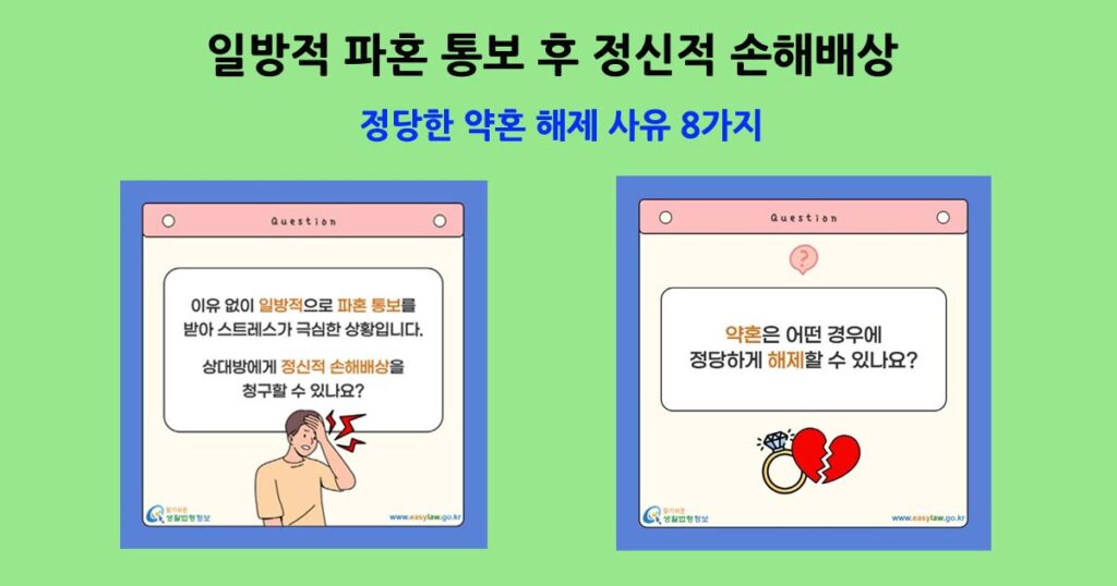 약혼해제및파혼손해배상