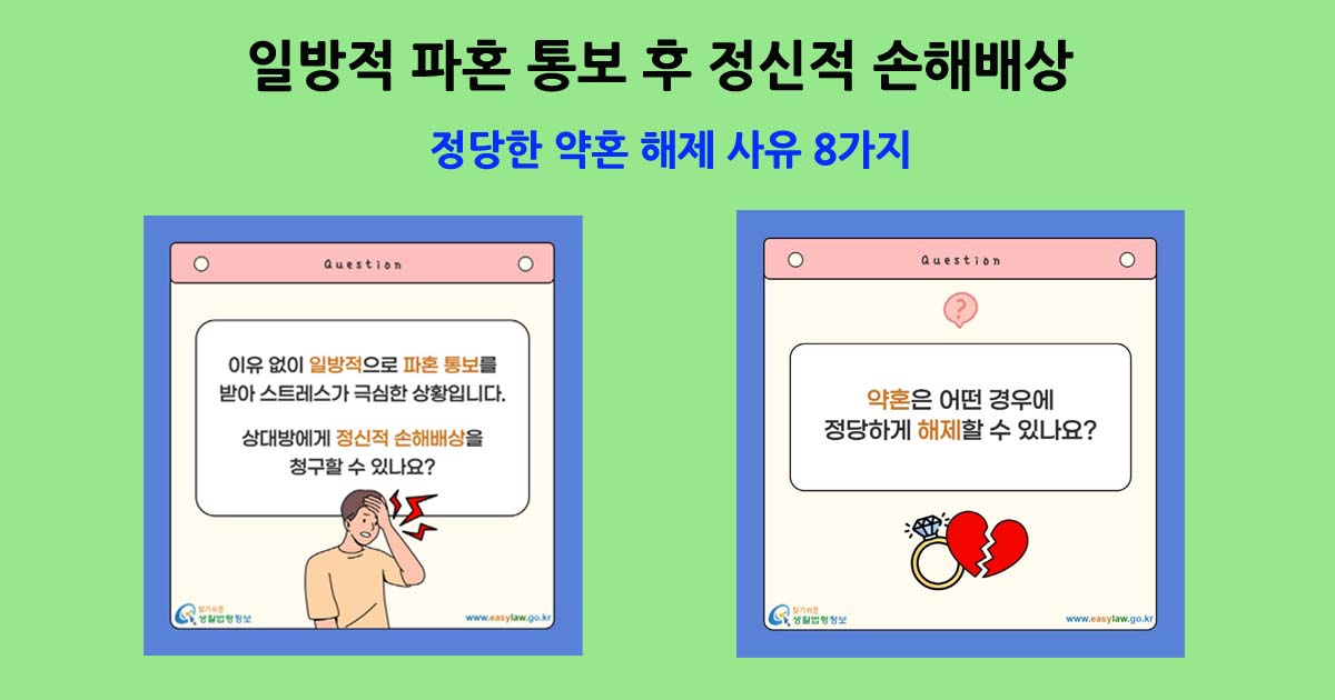 약혼해제및파혼손해배상